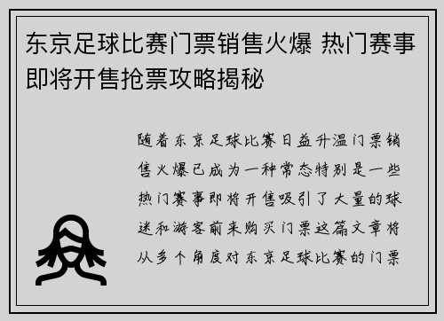 东京足球比赛门票销售火爆 热门赛事即将开售抢票攻略揭秘