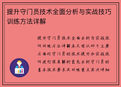 提升守门员技术全面分析与实战技巧训练方法详解